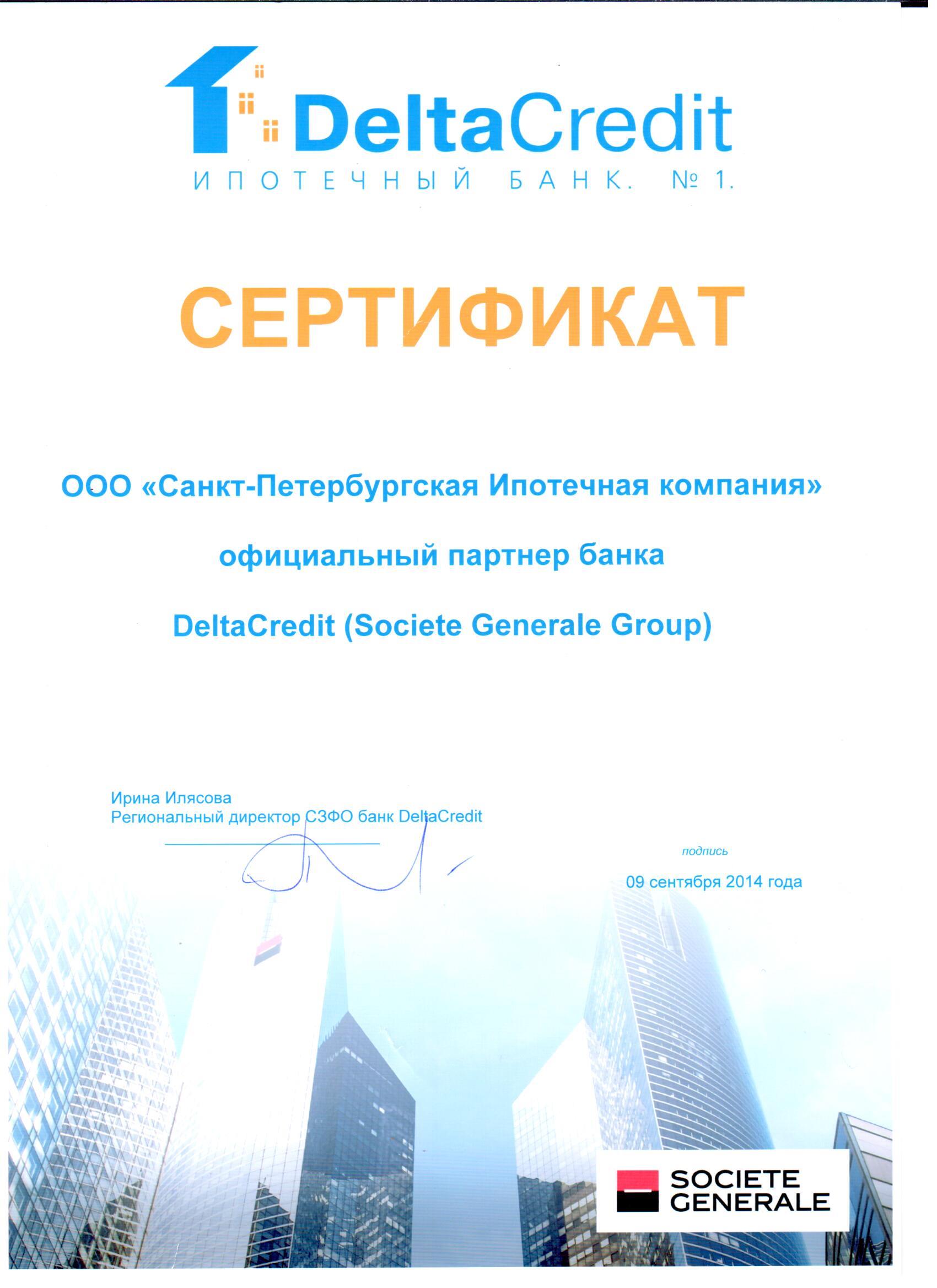 DELTA Credit сертификат партнера