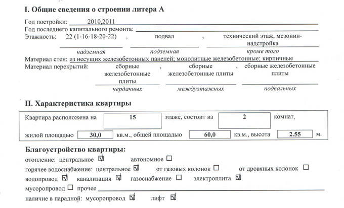 Изображение - Технический и кадастровый паспорт — в чем разница tehnichesskij-pasport-chast12
